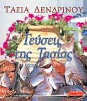 ΓΕΥΣΕΙΣ ΤΗ &hellip;