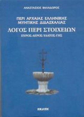 ΛΟΓΟΣ ΠΕΡΙ …