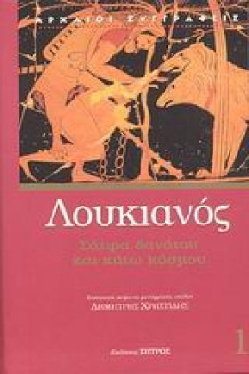 ΣΑΤΙΡΑ ΘΑΝ …
