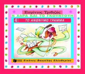 ΤΟ ΑΝΩΝΥΜΟ &hellip;