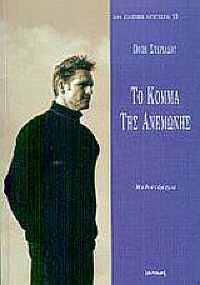ΤΟ ΚΟΜΜΑ Τ …