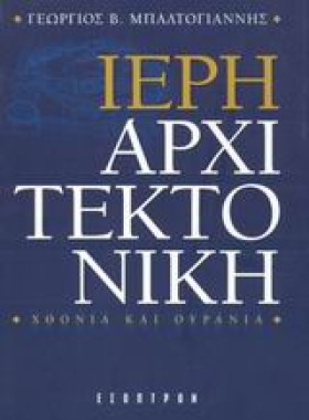 ΙΕΡΗ ΑΡΧΙΤ &hellip;
