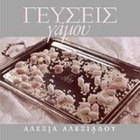 ΓΕΥΣΕΙΣ ΓΑ …