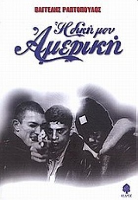 Η ΔΙΚΗ ΜΟΥ &hellip;