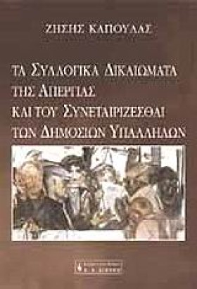 ΤΑ ΣΥΛΛΟΓΙ …