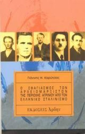 Ο ΣΦΑΓΙΑΣΜ &hellip;