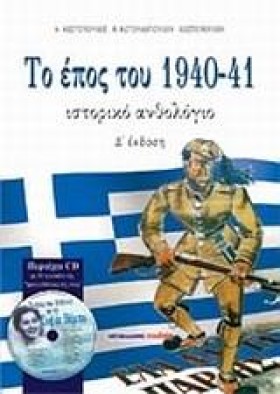 ΤΟ ΕΠΟΣ ΤΟ &hellip;