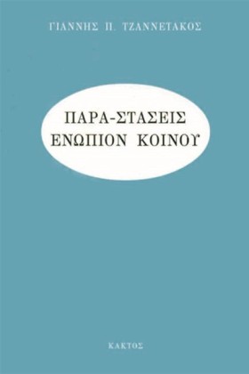 ΠΑΡΑΣΤΑΣΕΙ …