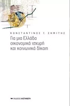 ΓΙΑ ΜΙΑ ΕΛ &hellip;