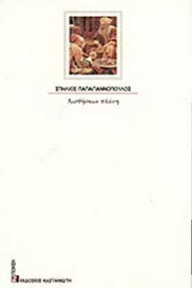 ΑΙΣΘΗΣΕΩΝ &hellip;