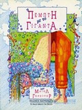 Ο ΘΥΜΟΣ ΤΟ …