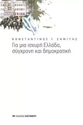 ΓΙΑ ΜΙΑ ΙΣ &hellip;