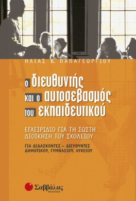 Ο ΔΙΕΥΘΥΝΤ …