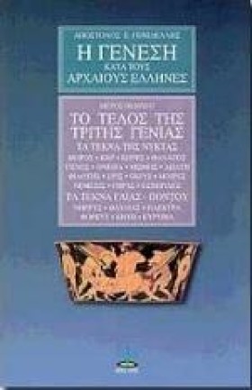 Η ΓΕΝΕΣΗ Κ …