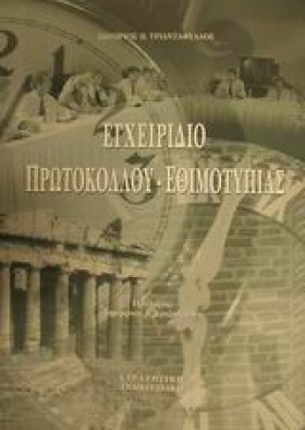 ΕΓΧΕΙΡΙΔΙΟ &hellip;