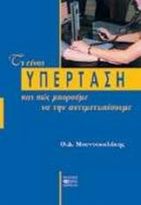 ΤΙ ΕΙΝΑΙ Υ &hellip;