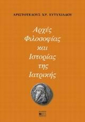 ΑΡΧΕΣ ΦΙΛΟ &hellip;
