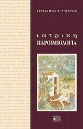 ΙΑΤΡΙΚΗ ΠΑ &hellip;