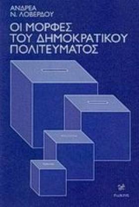 ΟΙ ΜΟΡΦΕΣ …