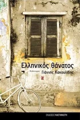 ΕΛΛΗΝΙΚΟΣ &hellip;