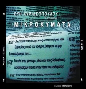 ΜΙΚΡΟΚΥΜΑΤ …