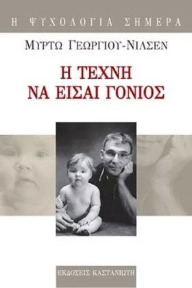 Η ΤΕΧΝΗ ΝΑ …