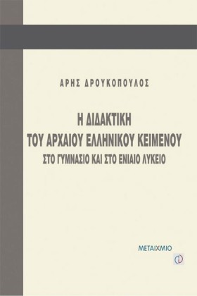 Η ΔΙΔΑΚΤΙΚ &hellip;