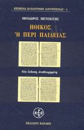 ΗΘΙΚΟΣ Η Π &hellip;