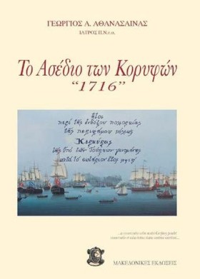 ΤΟ ΑΣΕΔΙΟ …
