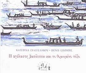Η ΑΓΕΛΑΣΤΗ …