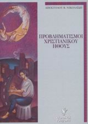 ΠΡΟΒΛΗΜΑΤΙ …