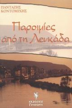 ΠΑΡΟΙΜΙΕΣ &hellip;