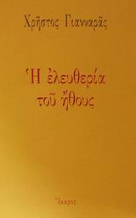 Η ΕΛΕΥΘΕΡΙ &hellip;