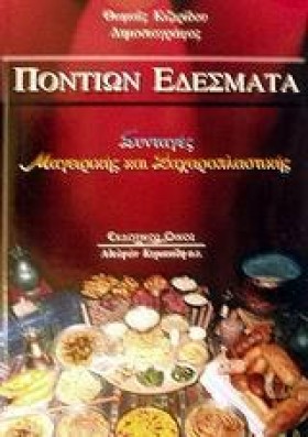 ΠΟΝΤΙΩΝ ΕΔ &hellip;