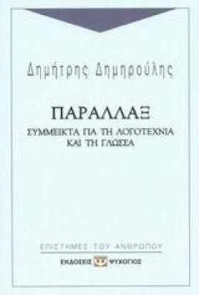 ΠΑΡΑΛΛΑΞ