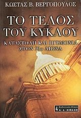 ΤΟ ΤΕΛΟΣ Τ …