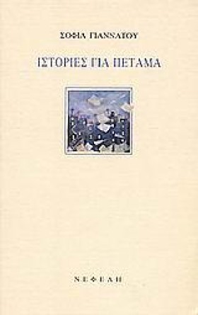 ΙΣΤΟΡΙΕΣ Γ &hellip;