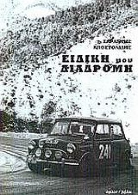 ΕΙΔΙΚΗ ΜΟΥ &hellip;