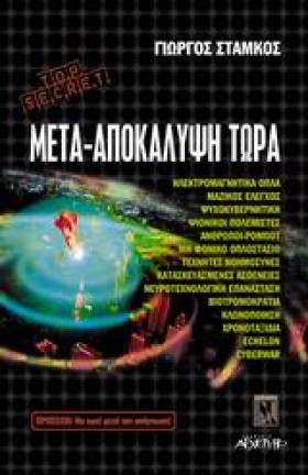 ΜΕΤΑ-ΑΠΟΚΑ …