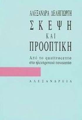 ΣΚΕΨΗ ΚΑΙ &hellip;