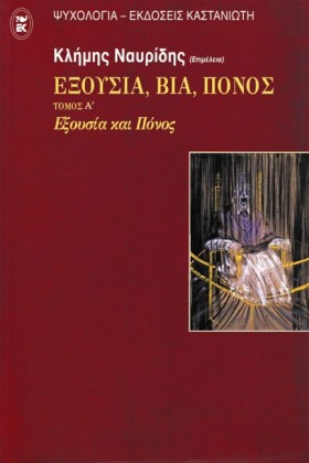 ΒΙΑ ΚΑΙ ΕΞ …