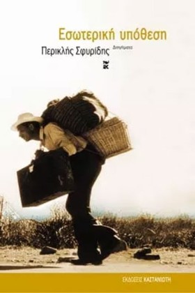 ΕΣΩΤΕΡΙΚΗ &hellip;