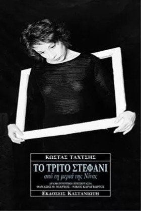 ΤΟ ΤΡΙΤΟ Σ …