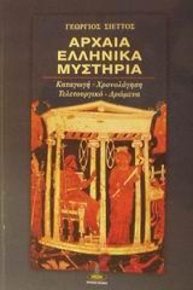 ΑΡΧΑΙΑ ΕΛΛ &hellip;