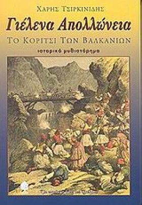 ΓΙΕΛΕΝΑ ΑΠ &hellip;