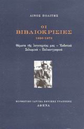 ΟΙ ΒΙΒΛΙΟΚ &hellip;