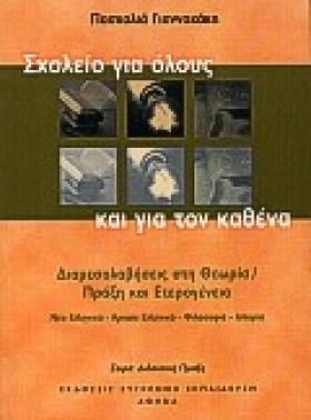 ΣΧΟΛΕΙΟ ΓΙ &hellip;