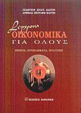 ΣΥΓΧΡΟΝΑ Ο …