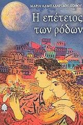 Η ΕΠΕΤΕΙΟΣ &hellip;