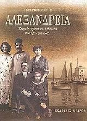 ΑΛΕΞΑΝΔΡΕΙ …